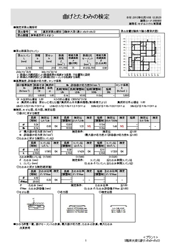 13.02.10 伏図・曲げとたわみの検定.jpg