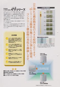 13.06.24ひび割れ接着剤カタログ2.JPGのサムネール画像