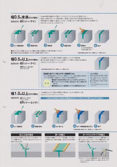 13.06.24ひび割れ接着剤カタログ3.JPG