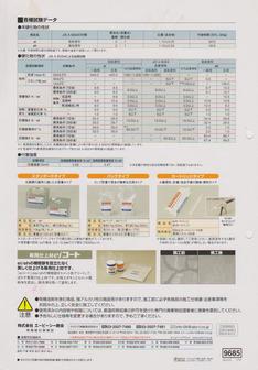 13.06.24ひび割れ接着剤カタログ4.JPG