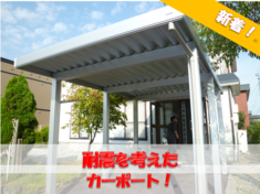 南幌町T邸カーポート新設工事表紙.PNG